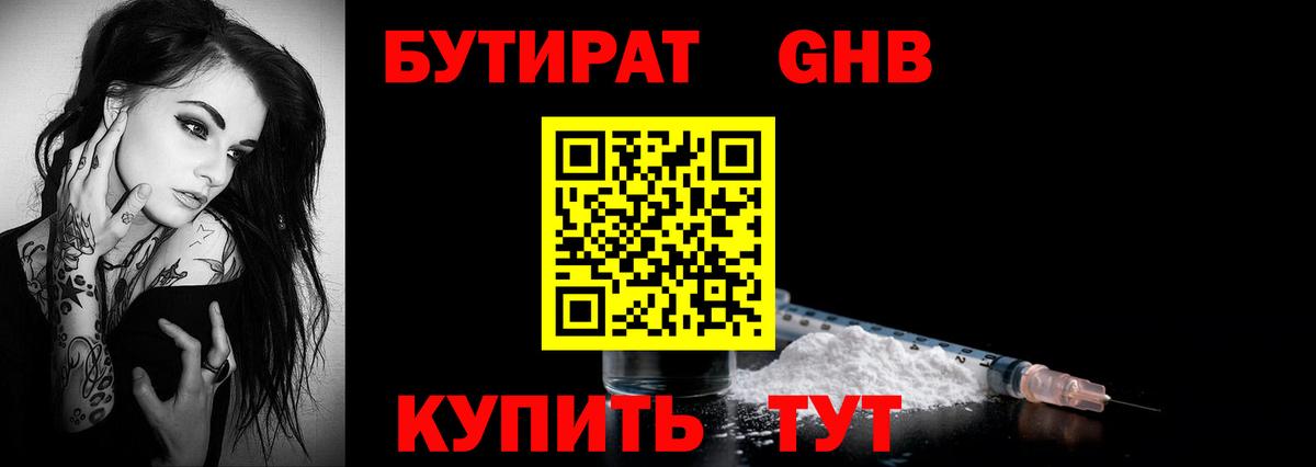 Калининград  Бутират бутандиол  Бутират  Вход с VPN 