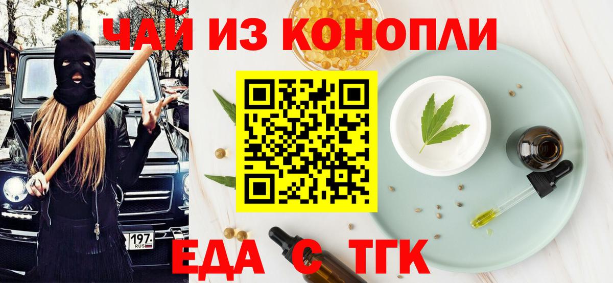 Еда ТГК конопля Калининград