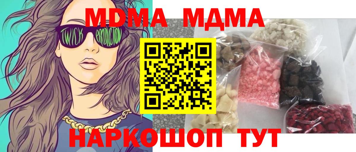 МДМА кристаллы  Вход с VPN  Калининград  МДМА Molly 
